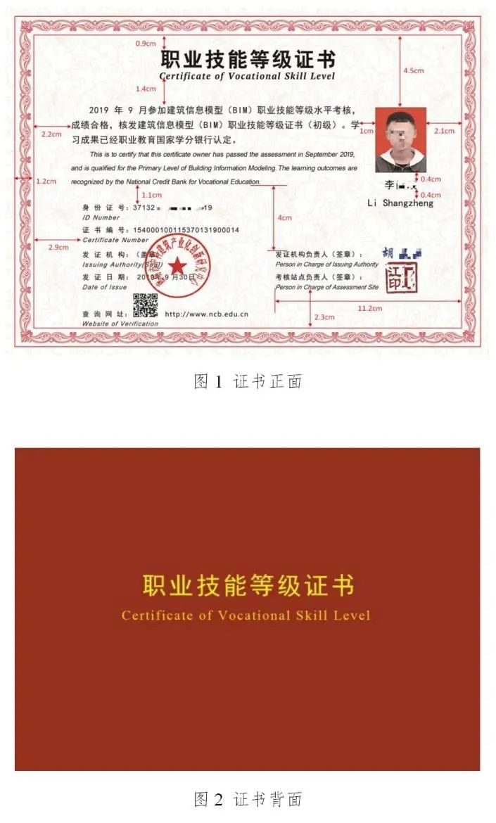 关于发布1+X职业技能等级证书编码规则(试行) 4-2.jpg 关于发布1+X职业技能等级证书编码规则(试行) 4-2.jpg